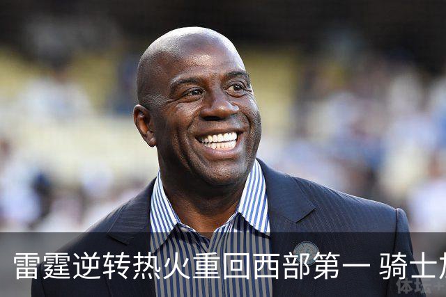 雷霆逆转热火重回西部第一 骑士加时胜森林狼